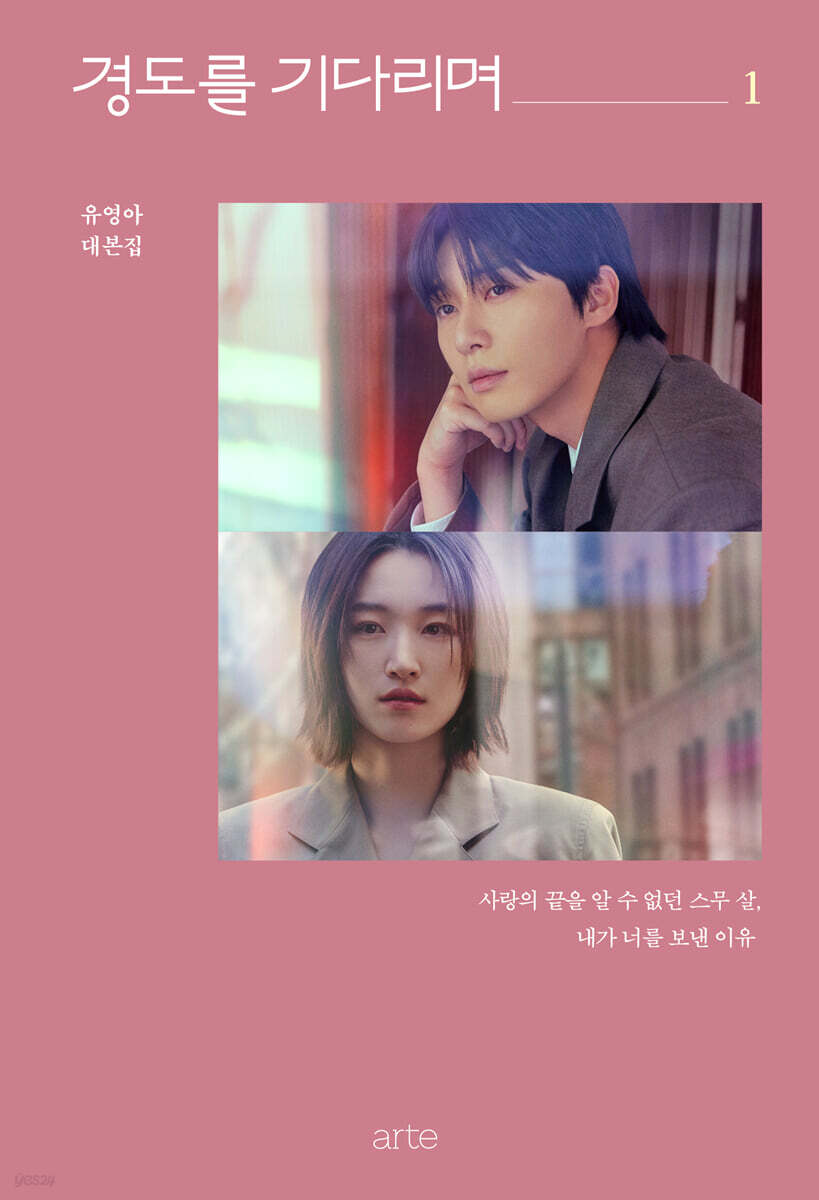 경도를 기다리며 1