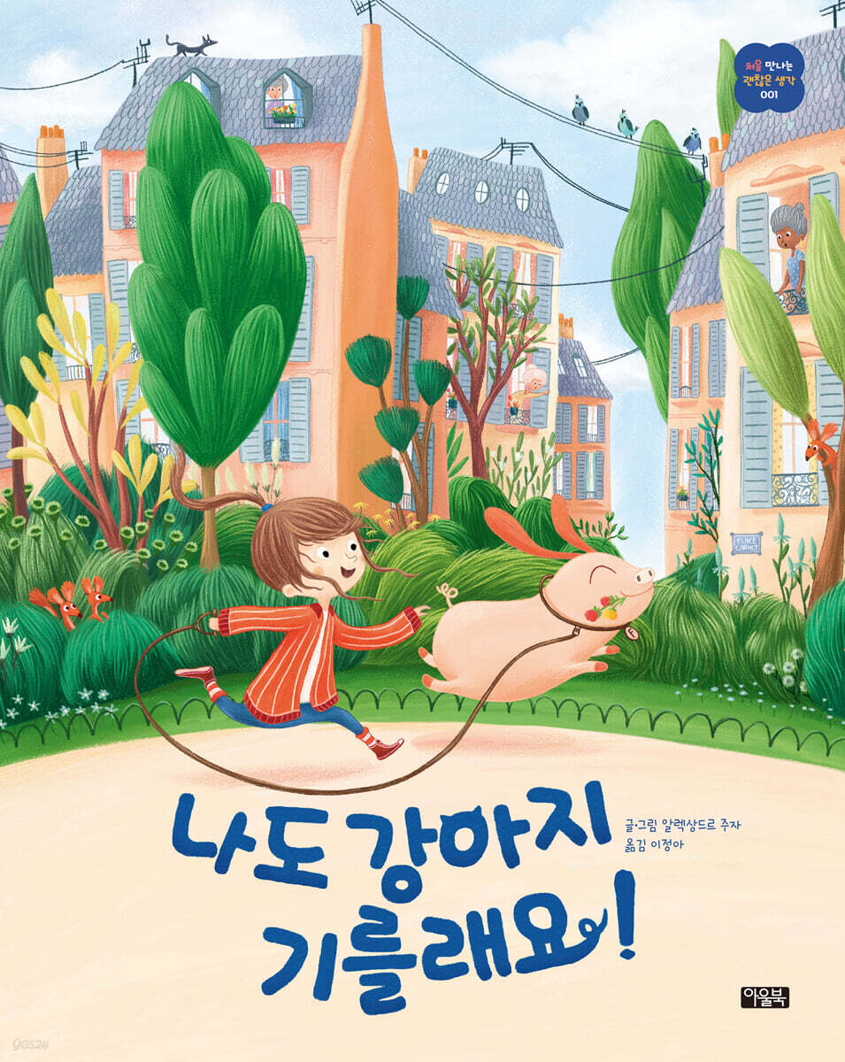 나도 강아지 기를래요!