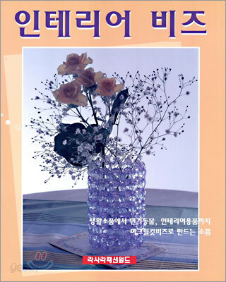인테리어 비즈