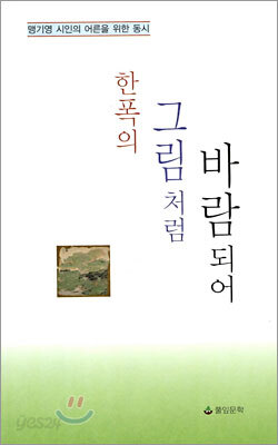 한폭의 그림처럼 바람되어