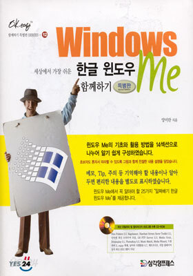 한글 Windows me
