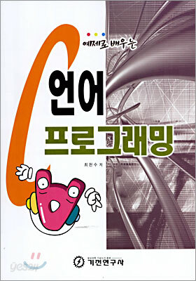 C언어 프로그래밍