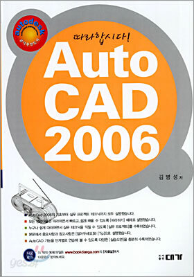 Auto CAD 2006