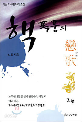 핵 폭풍의 연가 2