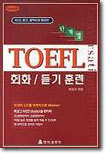 ܰ躰 TOEFL ȸȭ/ Ʒ