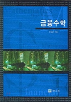 금융수학