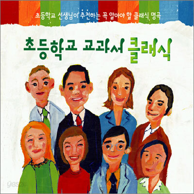 초등학교 교과서 클래식
