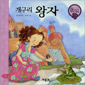개구리 왕자