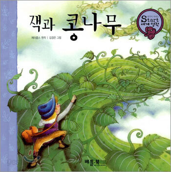 잭과 콩나무