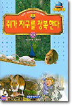 쥐가 지구를 정복한다