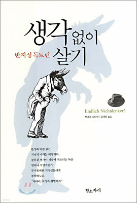 생각 없이 살기