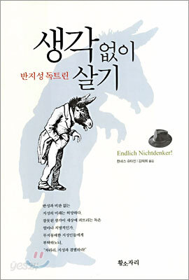 생각 없이 살기