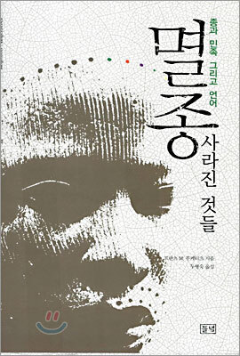 멸종, 사라진 것들