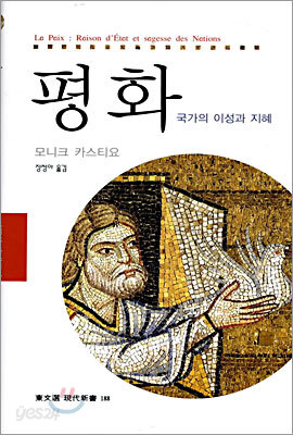 평화