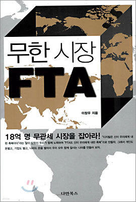 무한 시장 FTA