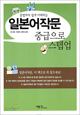 일본어작문 중급으로 스텝업