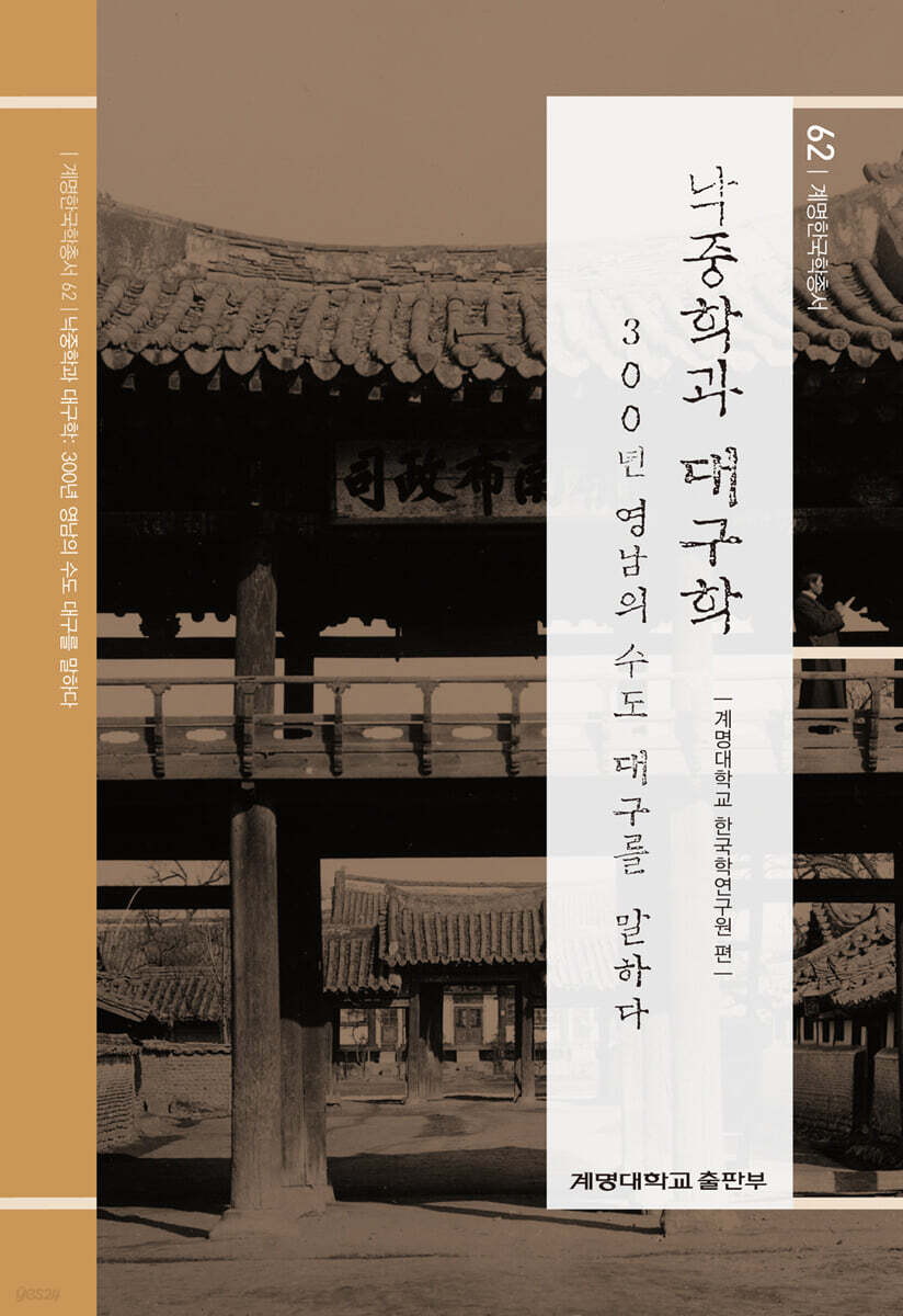낙중학과 대구학