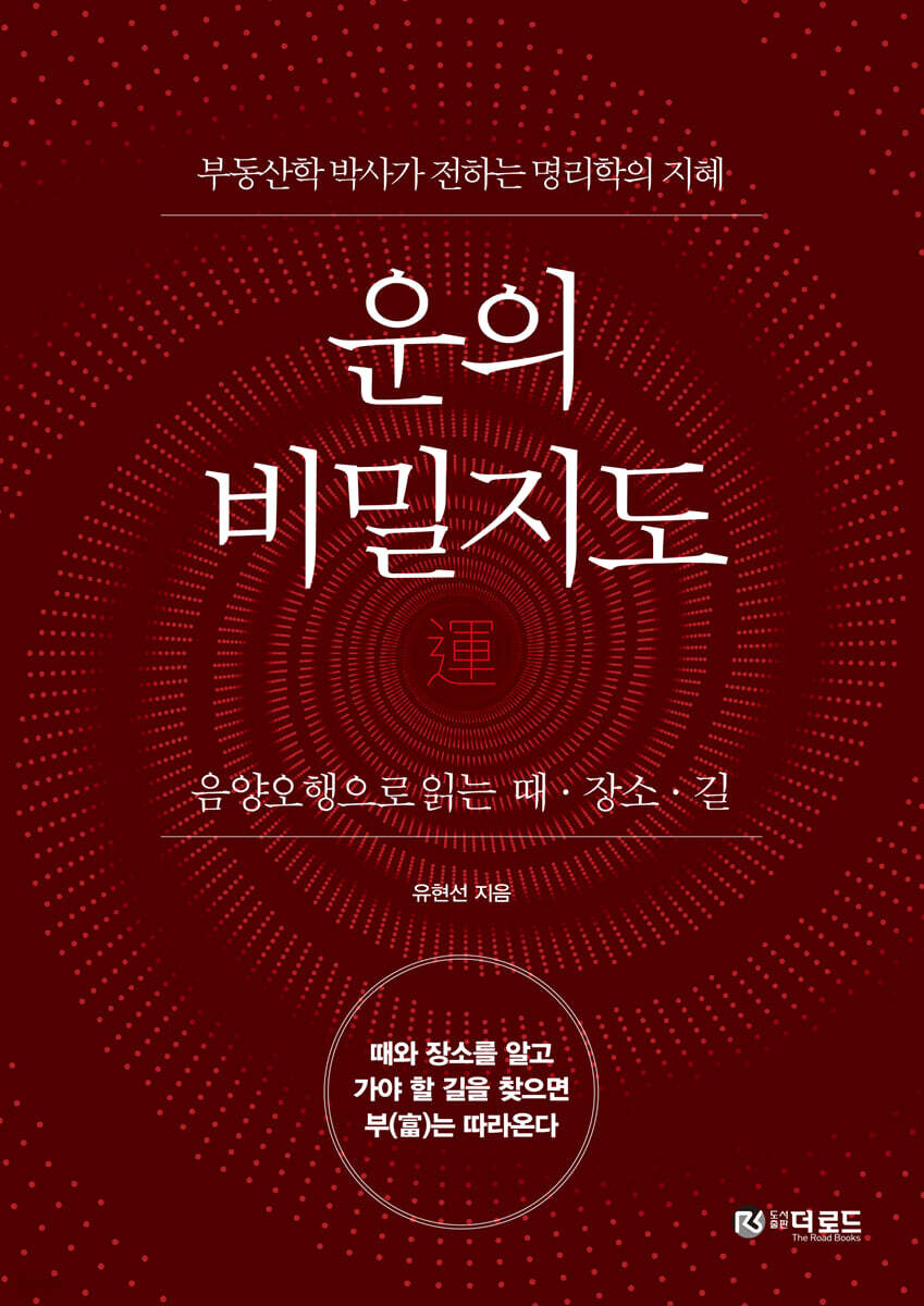 운의 비밀지도