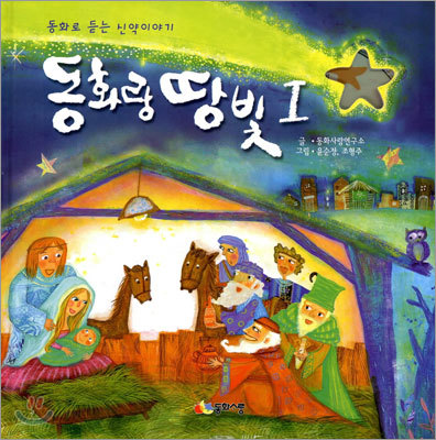 동화랑 땅빛 1