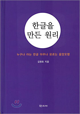한글을 만든 원리