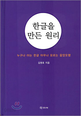 한글을 만든 원리