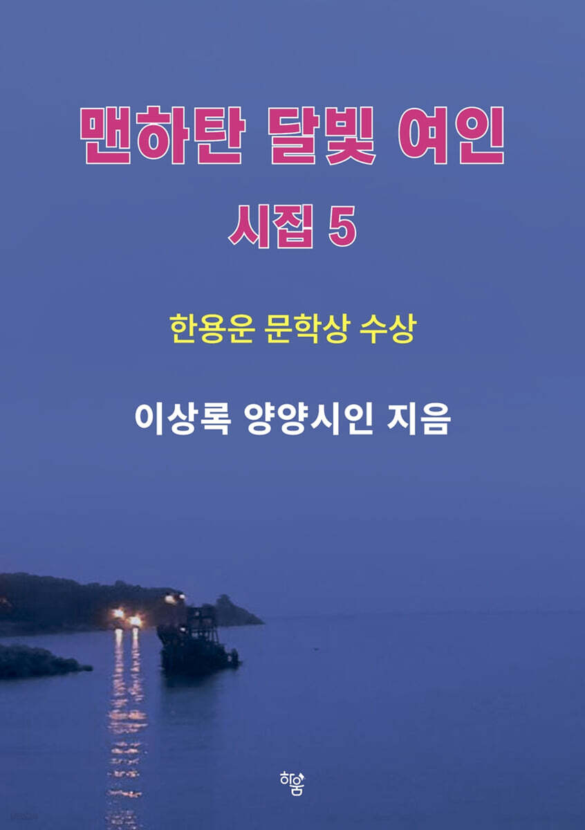 맨하탄 달빛 여인