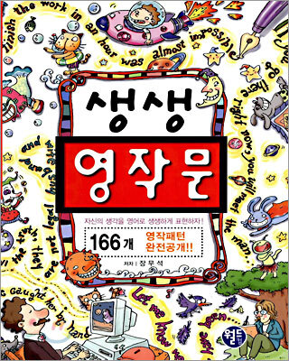 생생 영작문