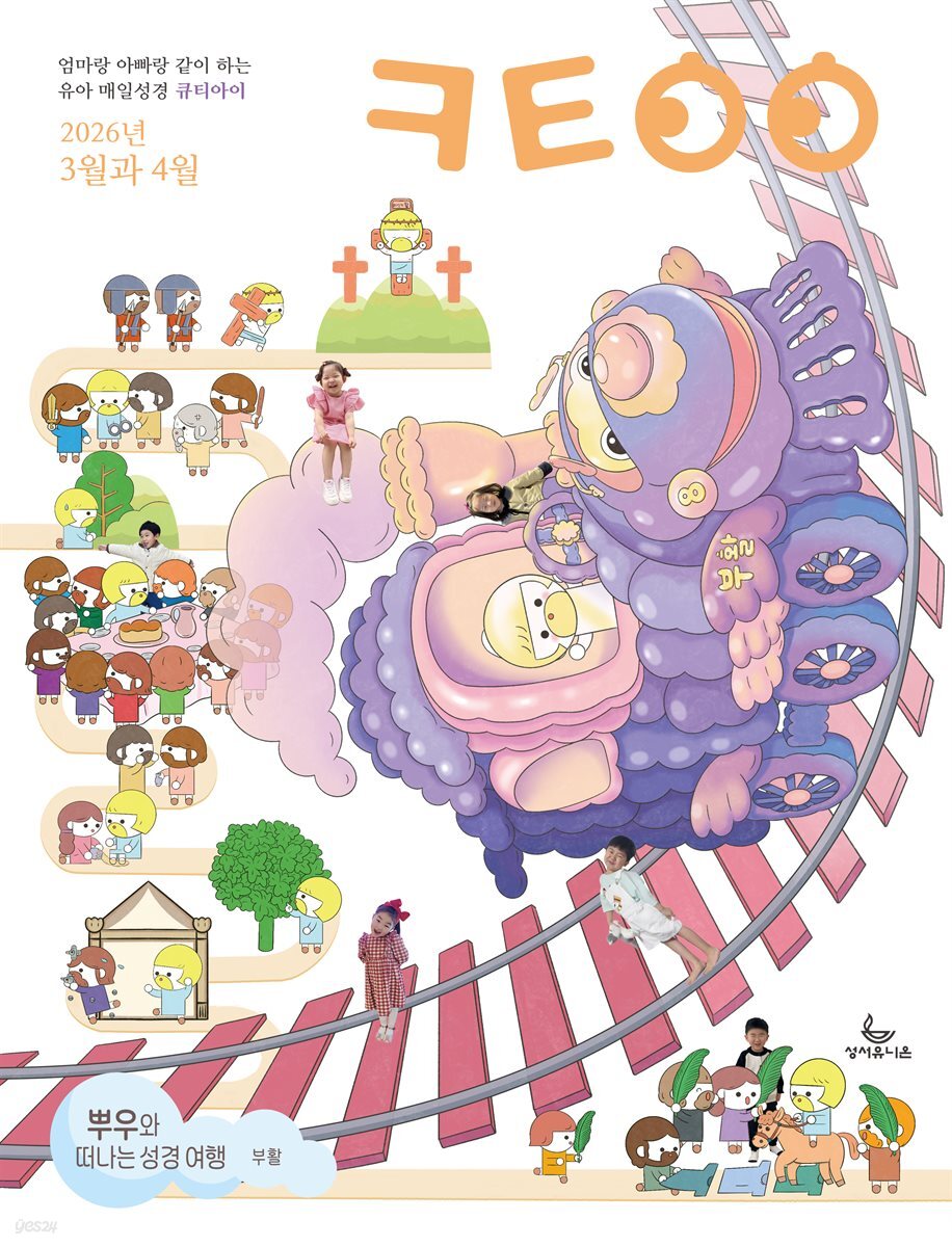 큐티아이 매일성경 2026년 3-4월호(요한복음 9-21장, 창세기 22-32장)