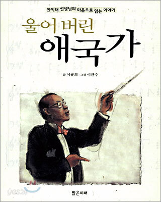 울어 버린 애국가
