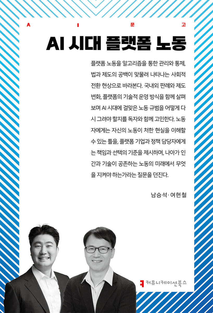 AI 시대 플랫폼 노동