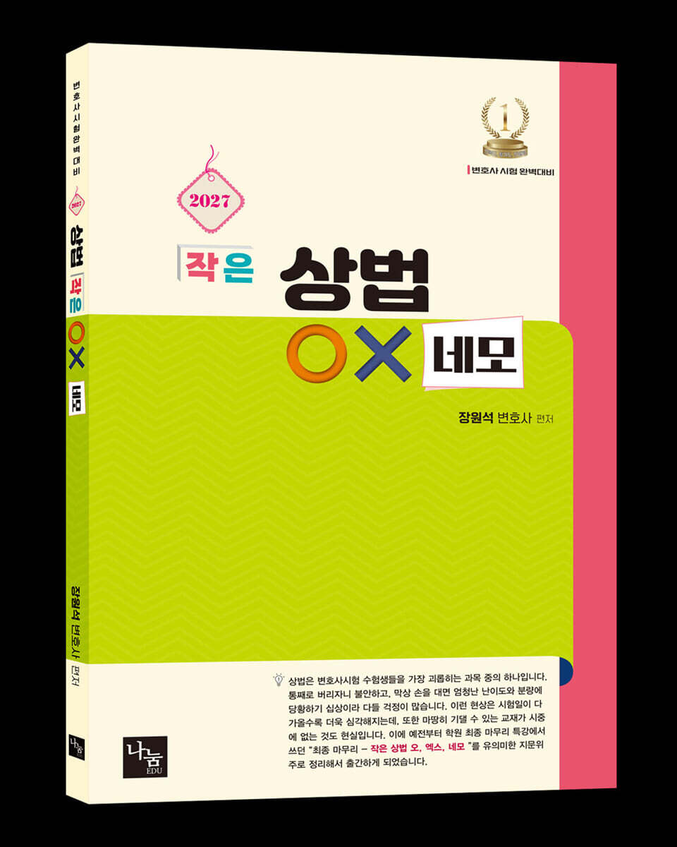 2027 상법 작은 OX 네모