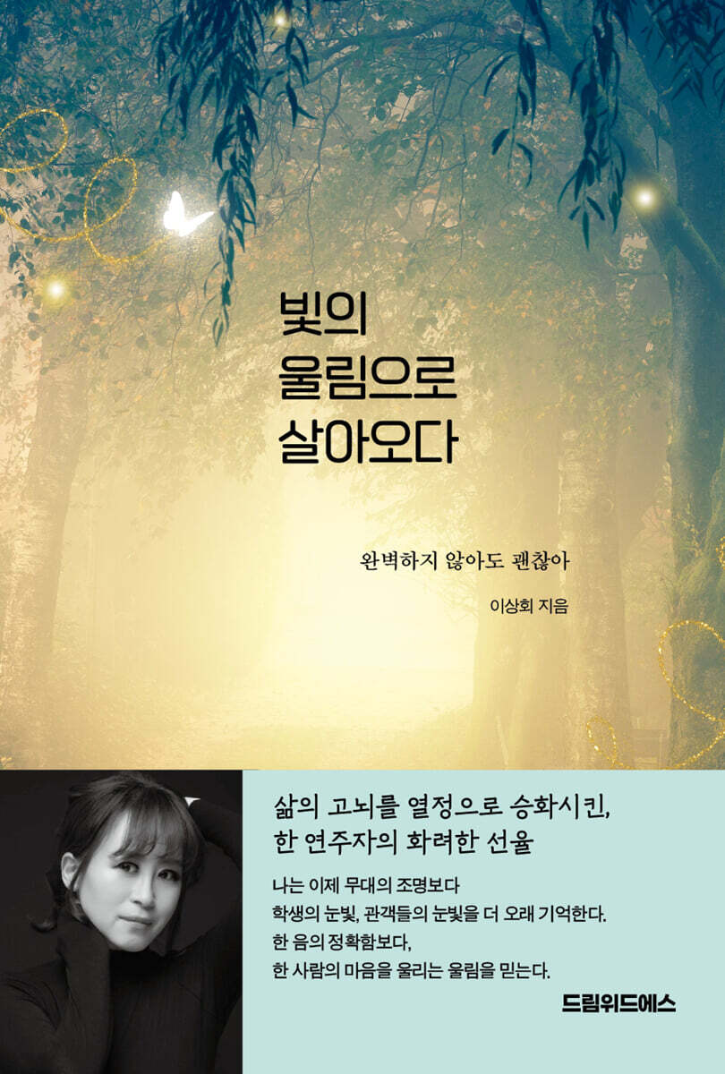 빛의 울림으로 살아오다