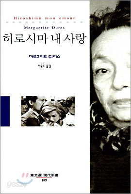 히로시마 내 사랑