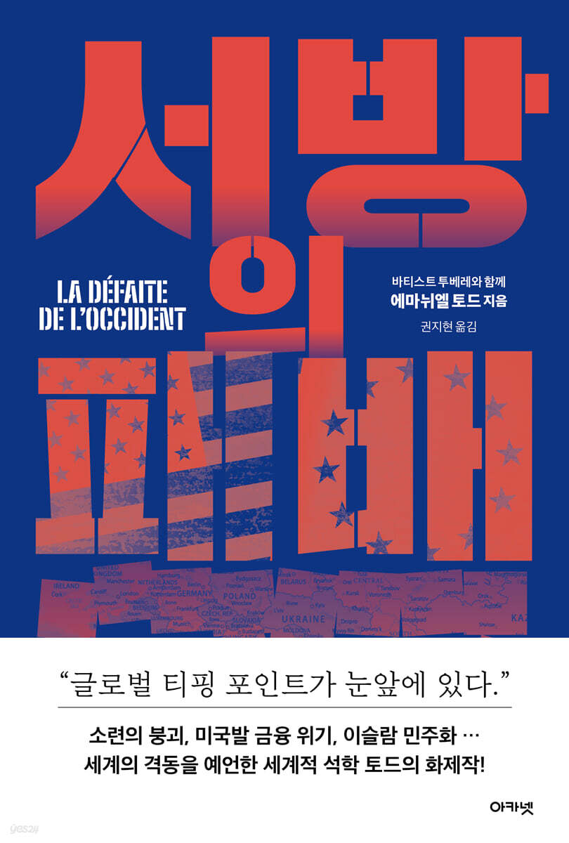 서방의 패배