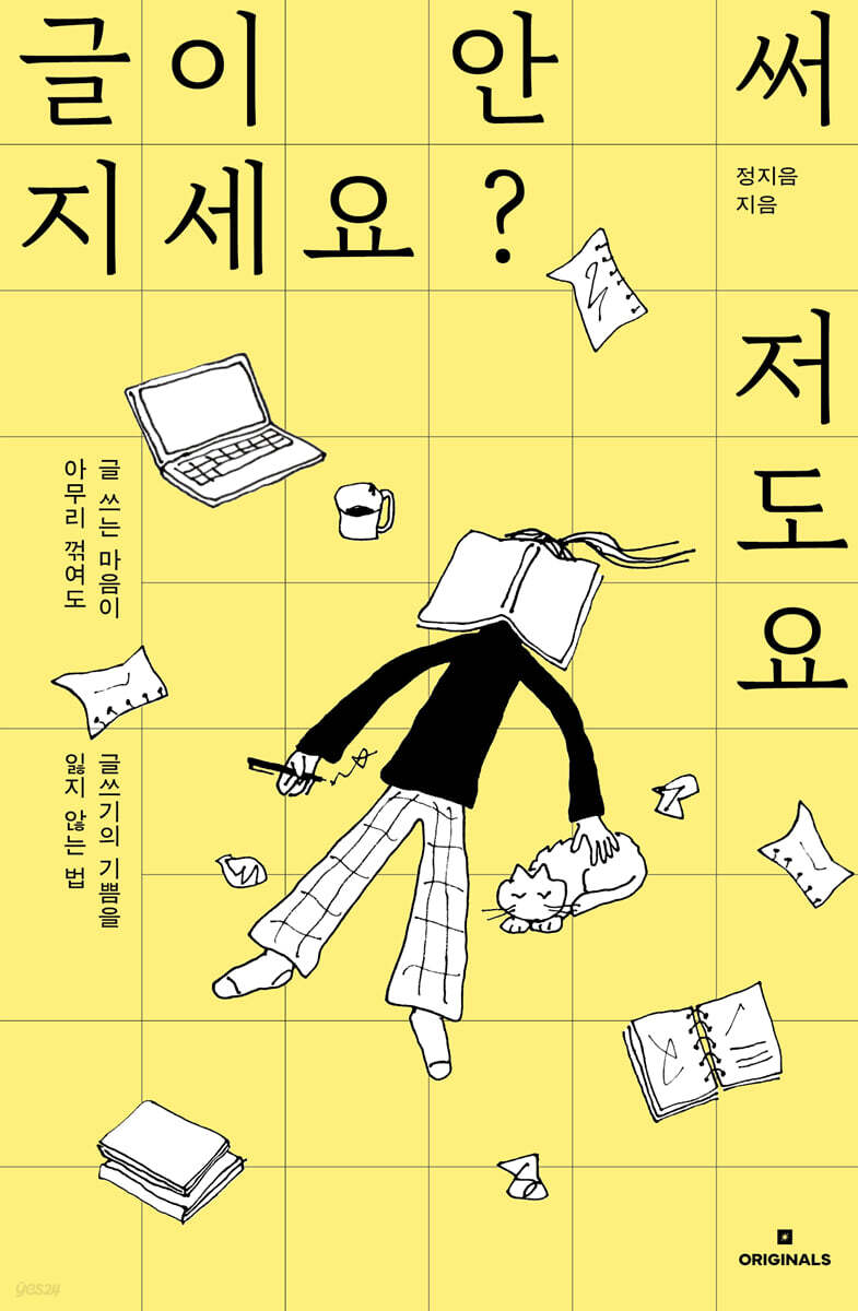 글이 안 써지세요? 저도요