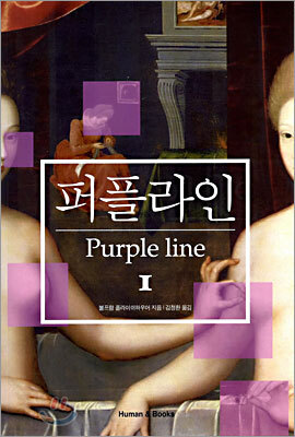 퍼플라인 1