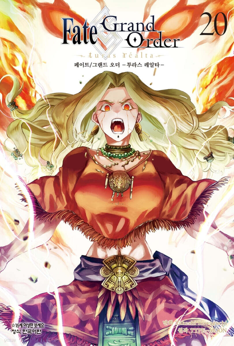 Fate/Grand Order 페이트 그랜드 오더 투라스 레알타 20