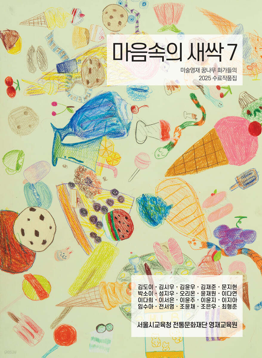 마음속의 새싹 7