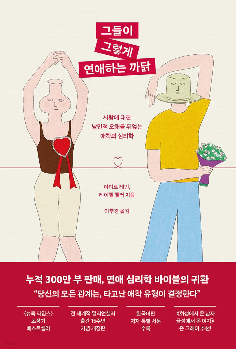 그들이 그렇게 연애하는 까닭