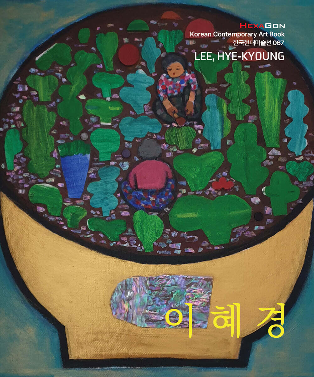 이혜경