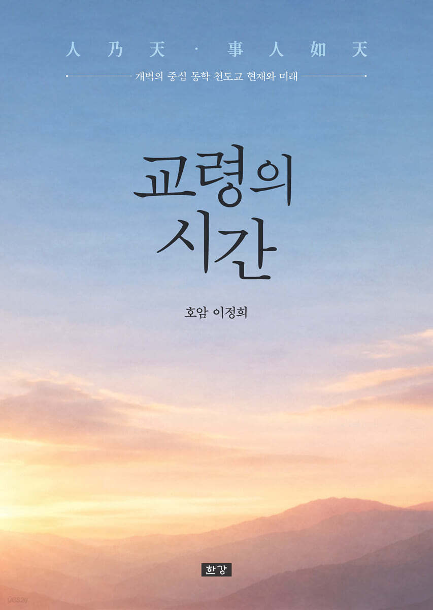 교령의 시간