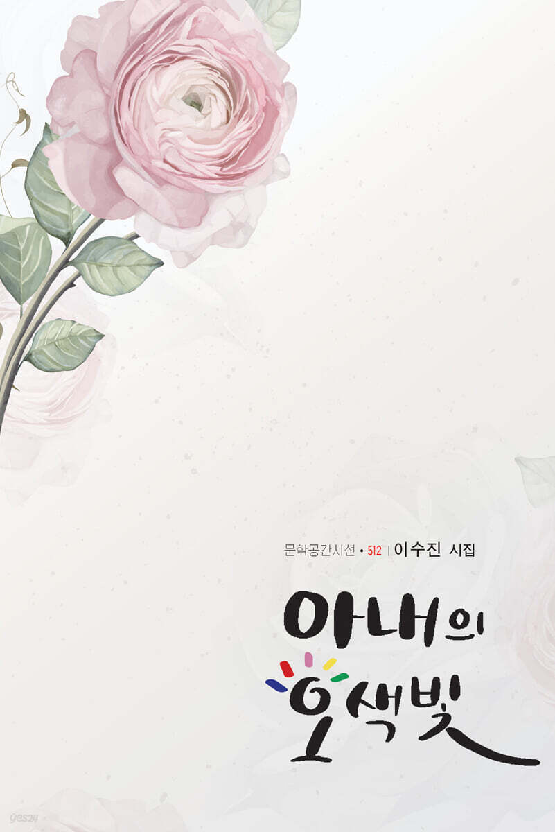 아내의 오색빛