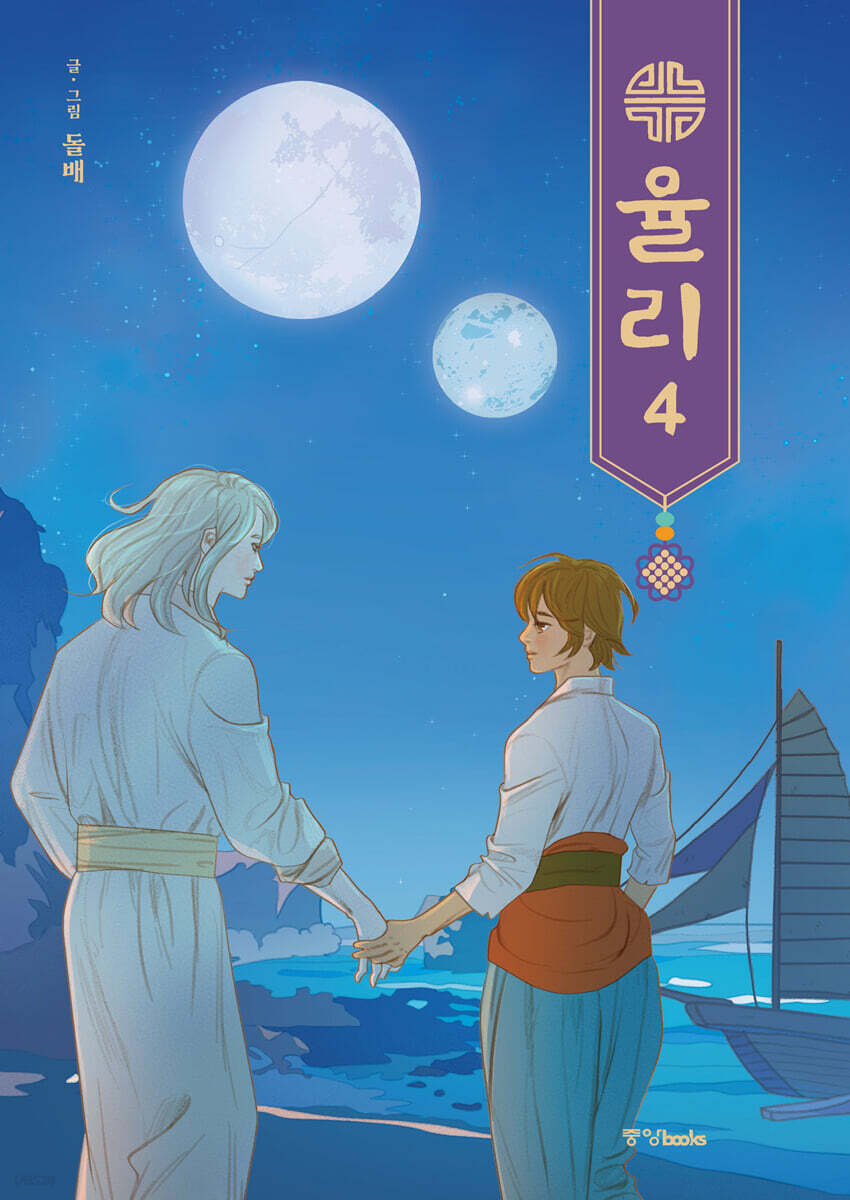 율리 4