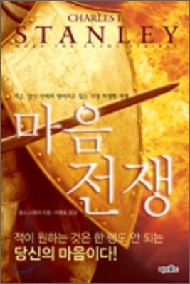 마음전쟁