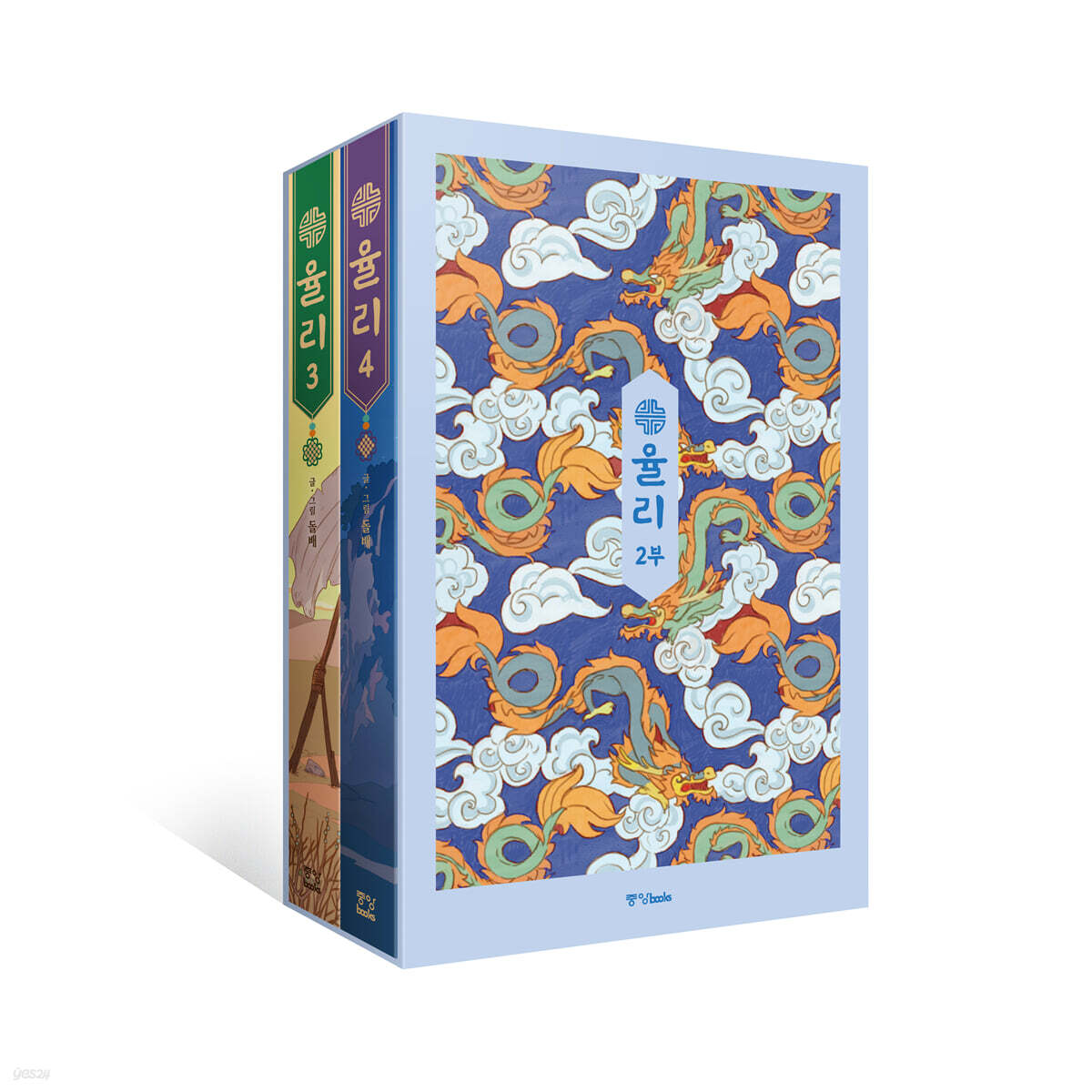 율리 3~4 북케이스 세트