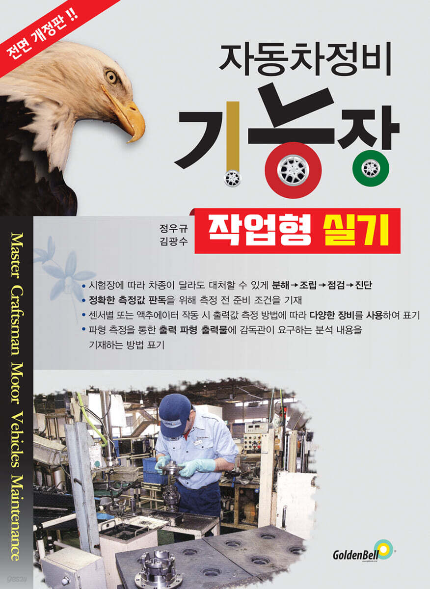 자동차정비기능장 작업형 실기