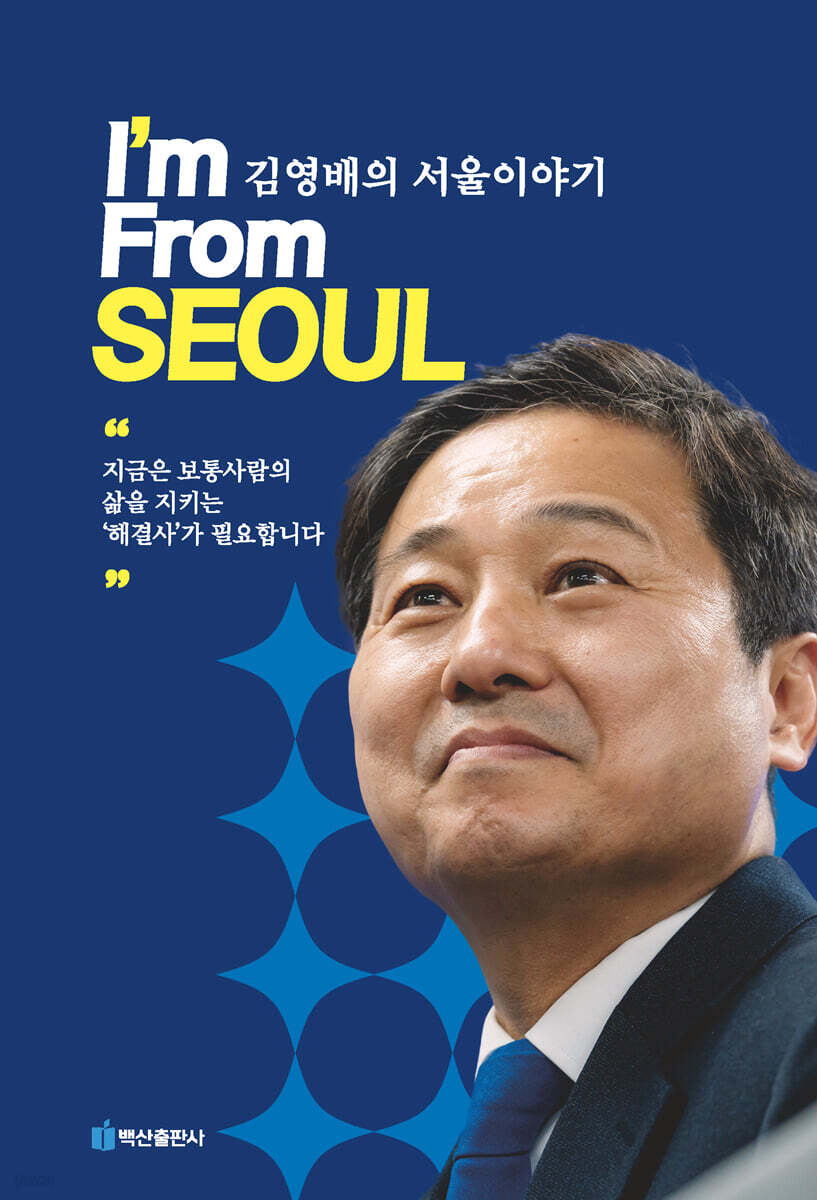 I’m from 서울