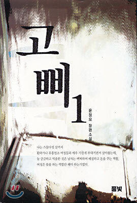 고삐 1