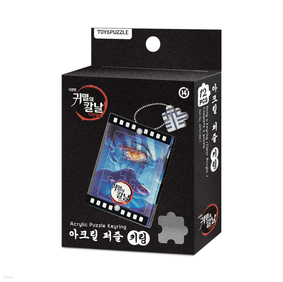 아크릴 퍼즐키링 : 귀멸의 칼날 무한성편 - 제1부 C [APK12011]