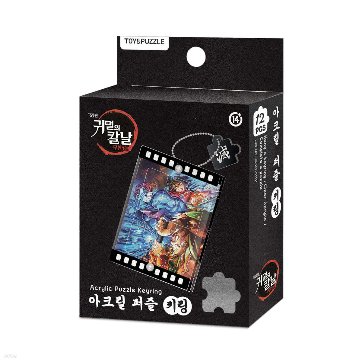 아크릴 퍼즐키링 : 귀멸의 칼날 무한성편 - 제1부 D [APK12012]